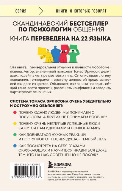 Комплект из 2-х книг: Кругом одни идиоты. 4 типа личности: как найти подход к каждому из них и Кругом одни нарциссы. Как оградить себя от токсичных личностей