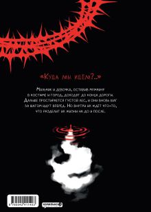 Обложка сзади The Horizon. Горизонт. Том 3 Чон Джихун