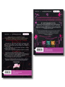 Обложка сзади Комплект из 2-х книг (Палач и Дрозд + Клятва мести) Уивер Бринн, П. Рейн