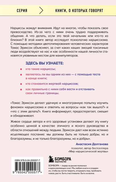 Комплект из 2-х книг: «Кругом одни идиоты. 4 типа личности: как найти подход к каждому из них», «Кругом одни нарциссы. Как оградить себя от токсичных личностей»