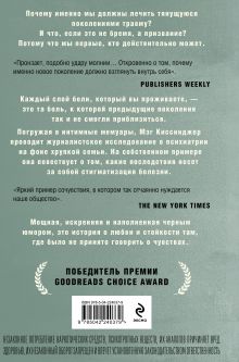 Обложка сзади Пока тебя не было. Молчание, способное передать боль по наследству Мэг Киссинджер