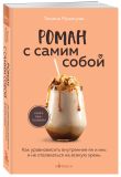 Комплект из 2-х книг Мужицкой Татьяны: Любовь и кофе. Терапевтические стихи, Роман с самим собой. Как уравновесить внутренние ян и инь и не отвлекаться на всякую хрень