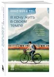 Комплект из трех книг серии Springbooks: «Я хочу жить в своем темпе. Что я понял, пока бежал за чужими мечтами», «Сегодня я сделаю перерыв. Иногда нужно остановиться, заглянуть в себя и понять, чего хочется на самом деле», «Тебе пора ошибаться. Чему я нау