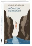 Комплект из трех книг серии Springbooks: «Я хочу жить в своем темпе. Что я понял, пока бежал за чужими мечтами», «Сегодня я сделаю перерыв. Иногда нужно остановиться, заглянуть в себя и понять, чего хочется на самом деле», «Тебе пора ошибаться. Чему я нау