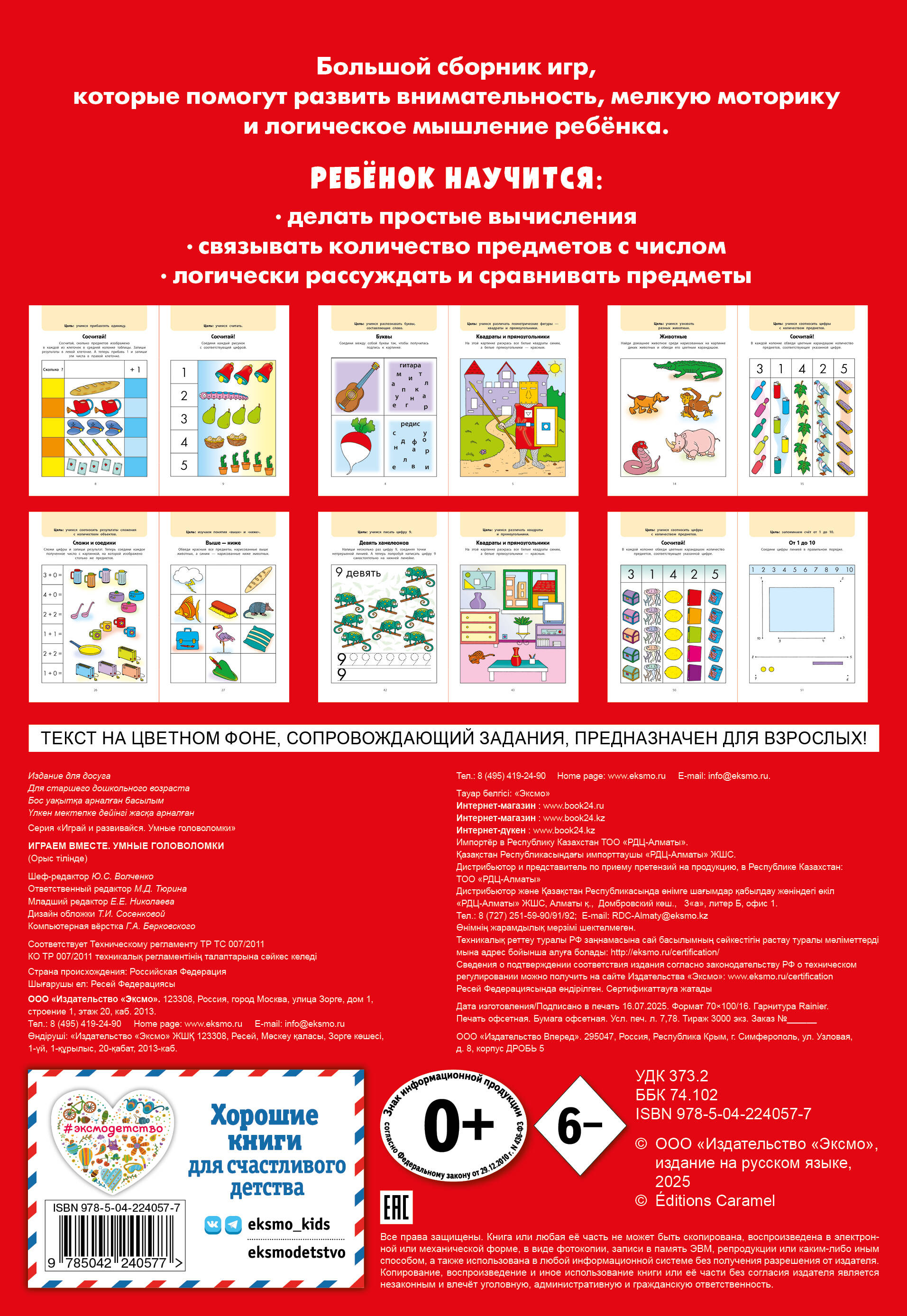 Играем вместе. Умные головоломки