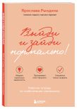 Комплект из 2-х книг: Садись, пять! Практическое руководство по развитию здоровой самооценки, Выйди и зайди нормально! Рабочая тетрадь по стабилизации самооценки (ИК)