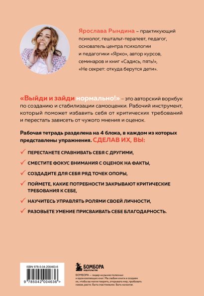 Комплект из 2-х книг: Садись, пять! Практическое руководство по развитию здоровой самооценки, Выйди и зайди нормально! Рабочая тетрадь по стабилизации самооценки (ИК)