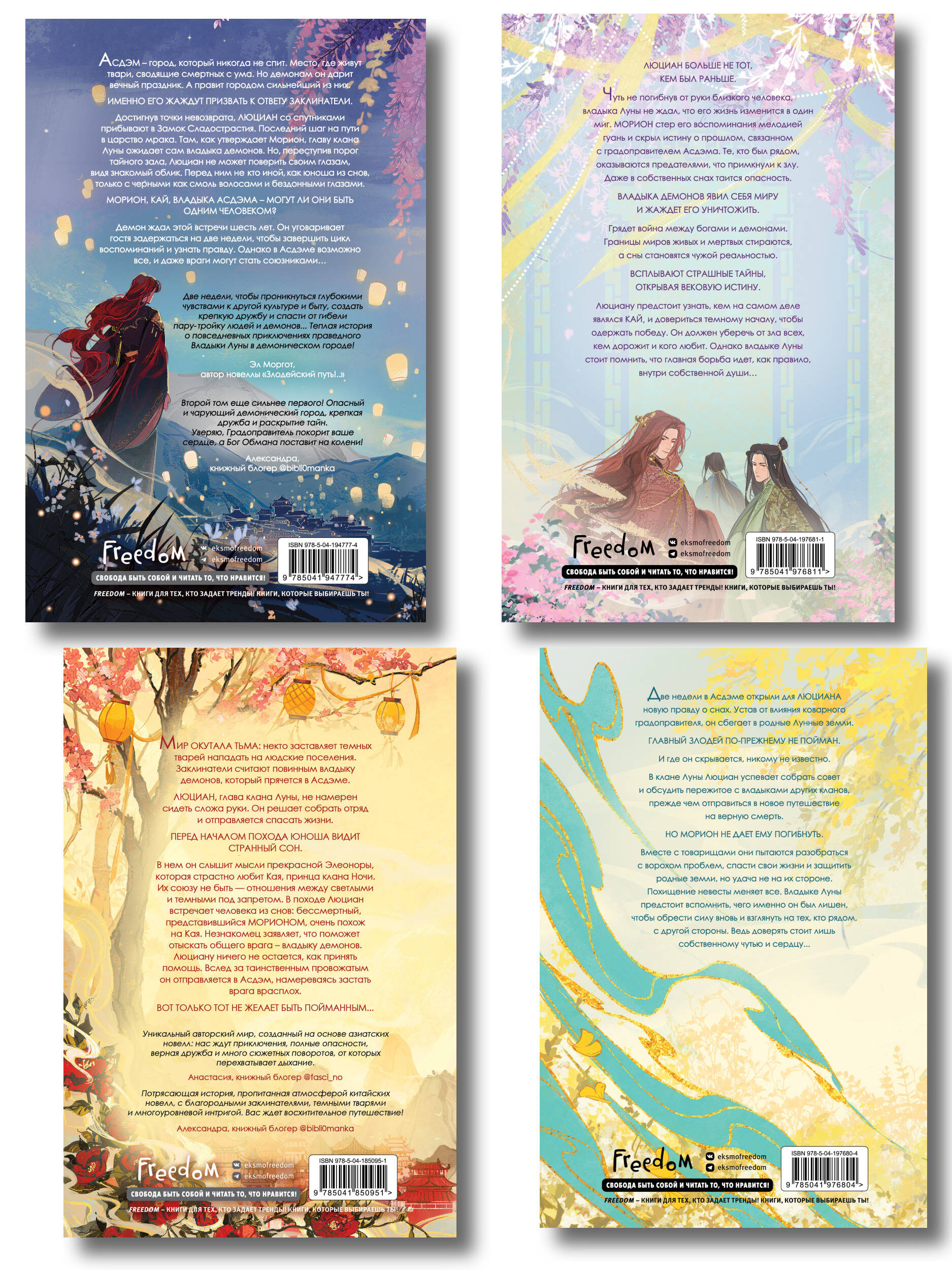 Комплект 4 книг. Янтарь рассеивает тьму (Владыка демонов) (ИК)