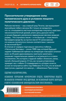 Обложка сзади Чесночные баллады Мо Янь