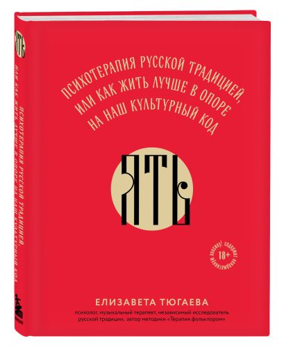 Русское национальное счастье. Комплект из 2-х книг: Счастье по-русски + ЯТЬ (ИК)