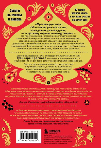 Русское национальное счастье. Комплект из 2-х книг: Счастье по-русски + ЯТЬ (ИК)