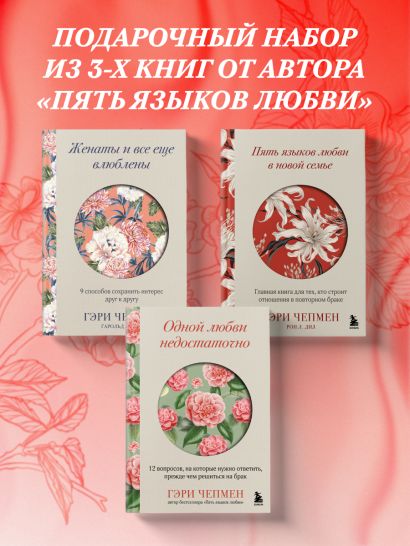Язык любви от Гэри Чепмена. Набор из 3-х книг (ИК)