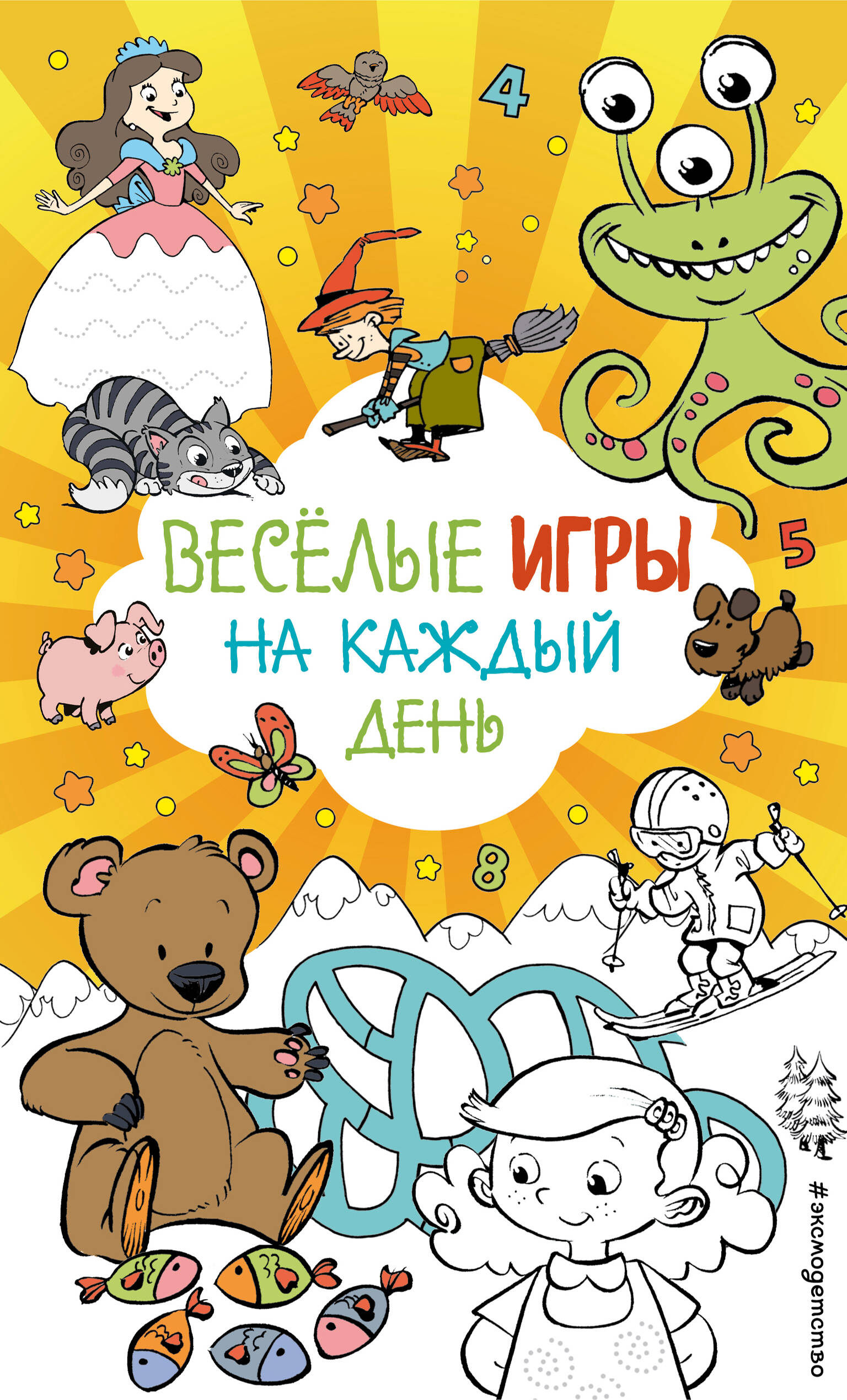 Весёлые игры на каждый день