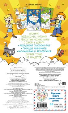 Обложка сзади Веселые игры на каждый день 