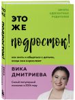 Комплект из 3-х книг Вики Дмитриевой: Это же ребёнок! +Это же подросток! + Это же любовь! (ИМ)