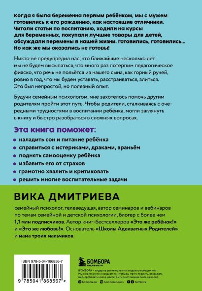 Комплект из 3-х книг Вики Дмитриевой: Это же ребёнок! +Это же подросток! + Это же любовь! (ИМ)