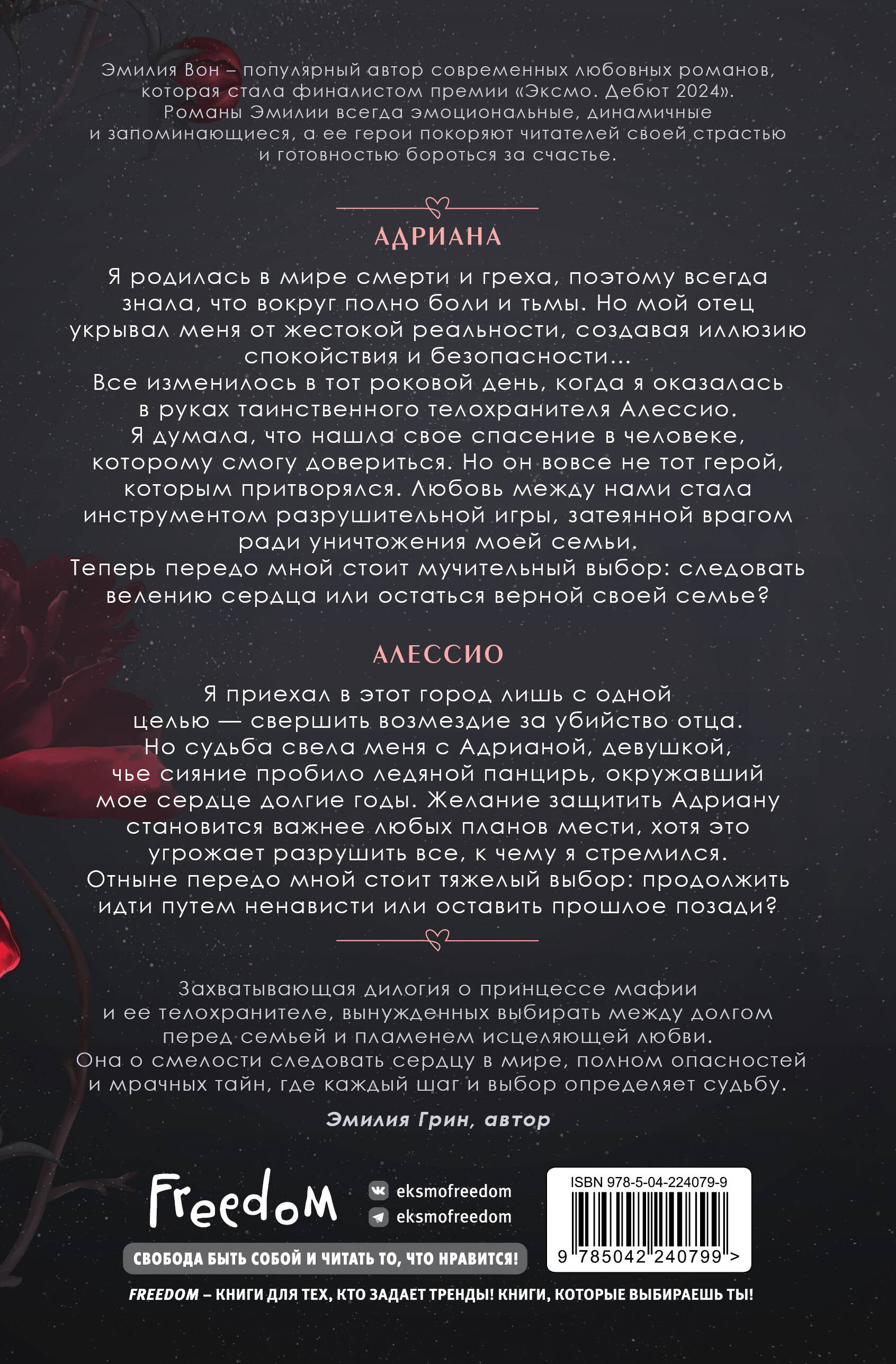 Дилогия "Во власти чувств" (в подарочном оформлении)