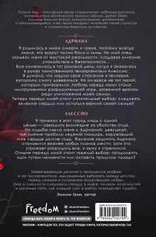 Обложка сзади Дилогия 