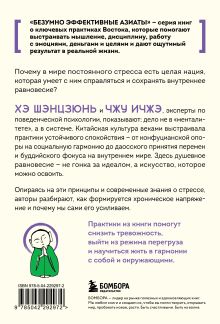 Обложка сзади Человек, который не напрягается. Китайская система спокойствия и поиска внутреннего баланса Хэ Шэнцзюнь, Чжу Ичжэ