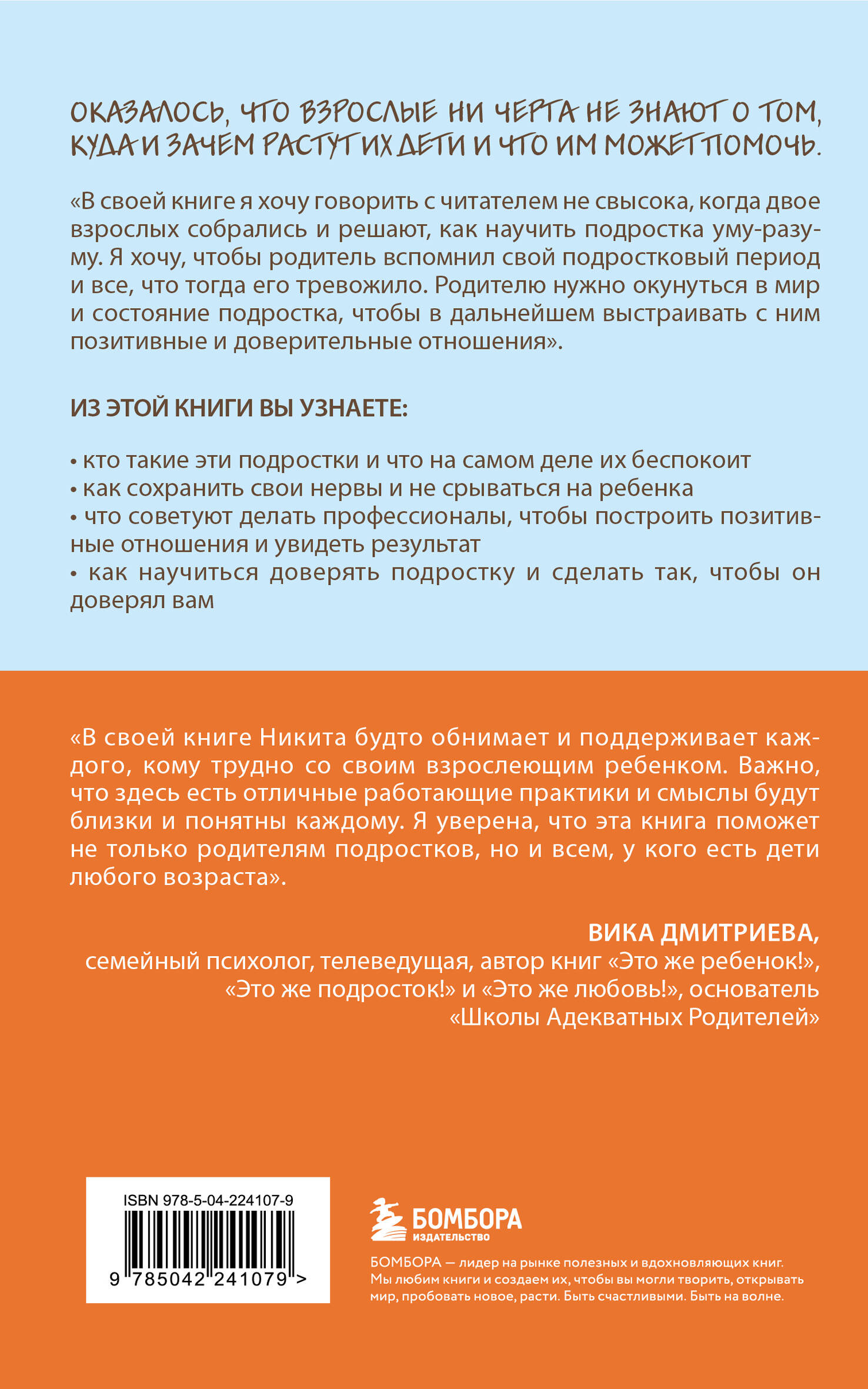 Чертовы подростки! Как найти общий язык с повзрослевшим ребенком