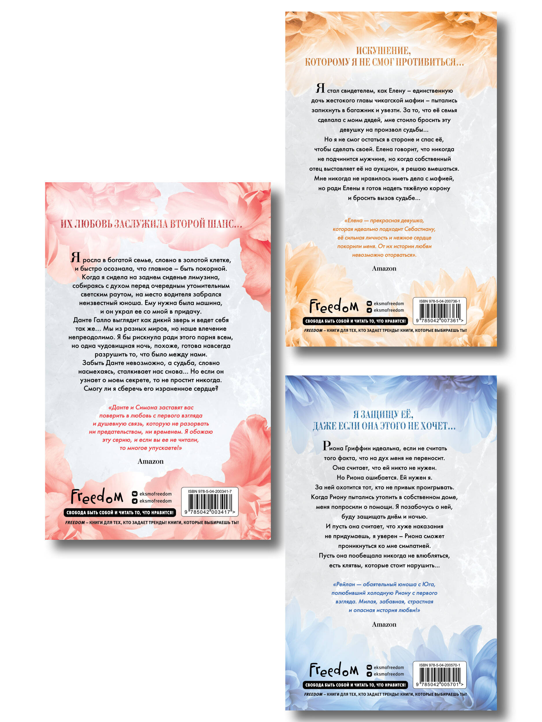 Комплект из 3 книг Софи Ларк. От врагов к возлюбленным (4 - 6 книги) (ИК)