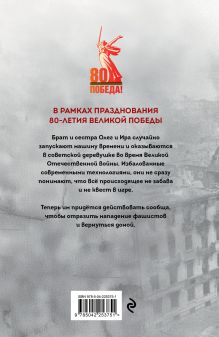 Обложка сзади Ради Флага над Рейхстагом Вячеслав Бавидов