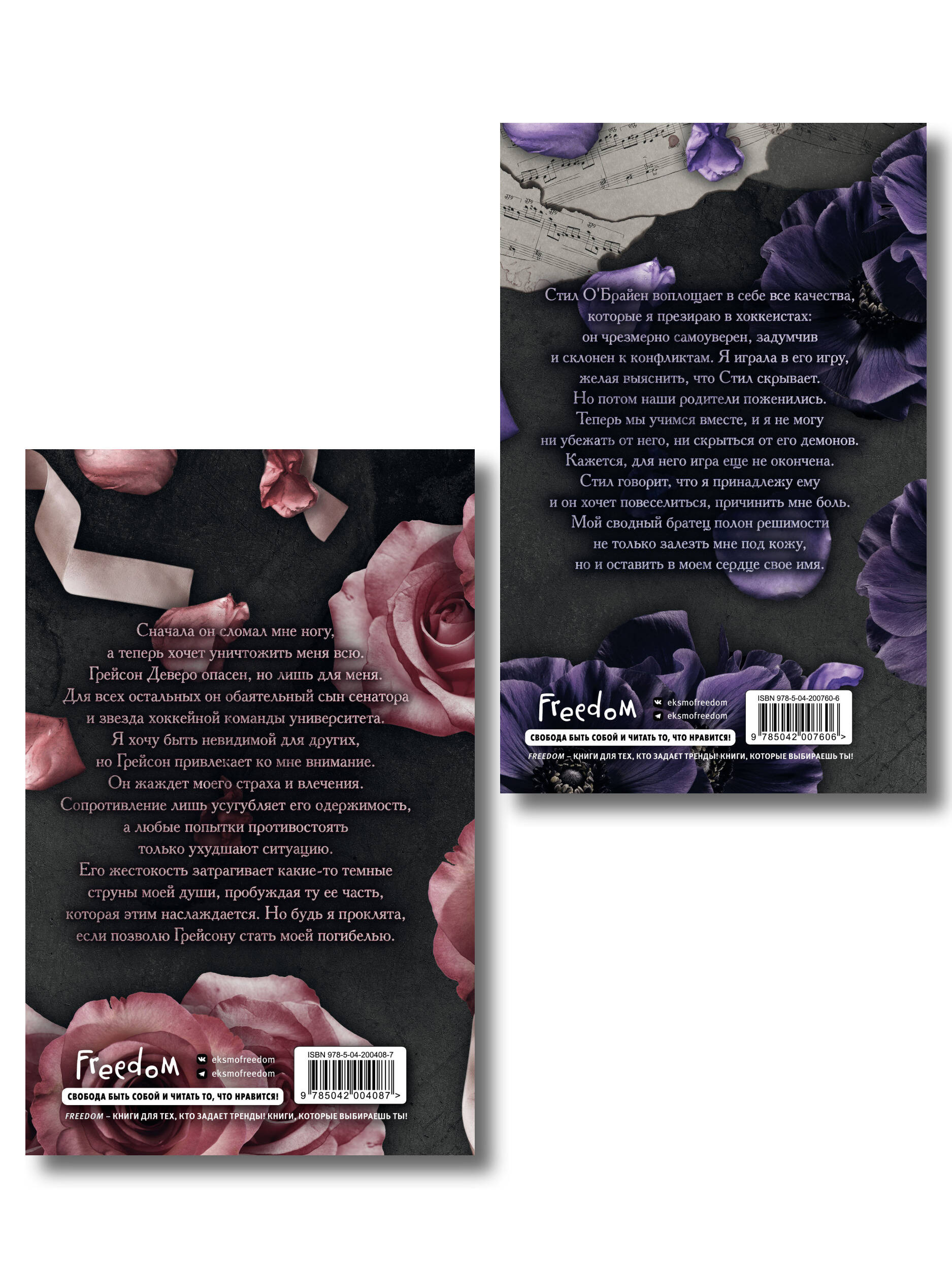 Комплект из 2 книг. Жестокая одержимость + Коварная одержимость (ИК)