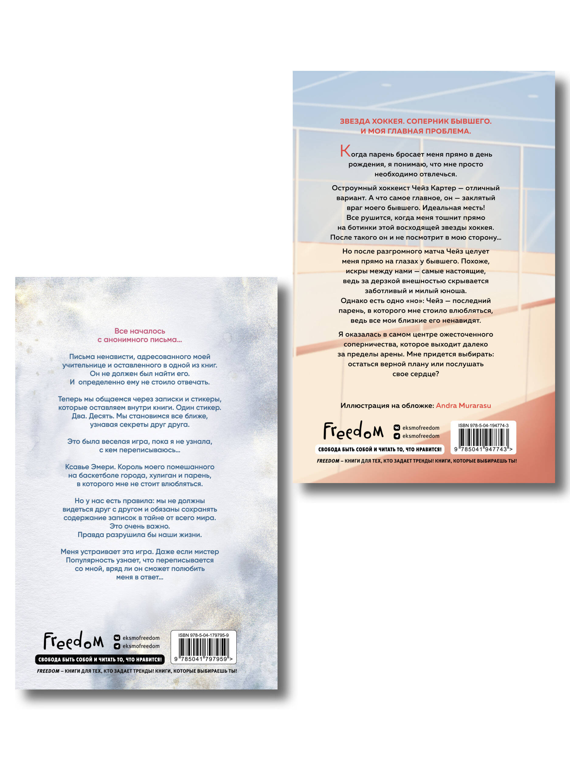 Комплект из 2 книг. Дорогая Лав, я тебя ненавижу + Офсайд (ИК)