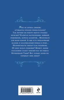 Обложка сзади Кромешник и его светлое чудо Лана Ежова