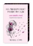 Сила нежных стихов