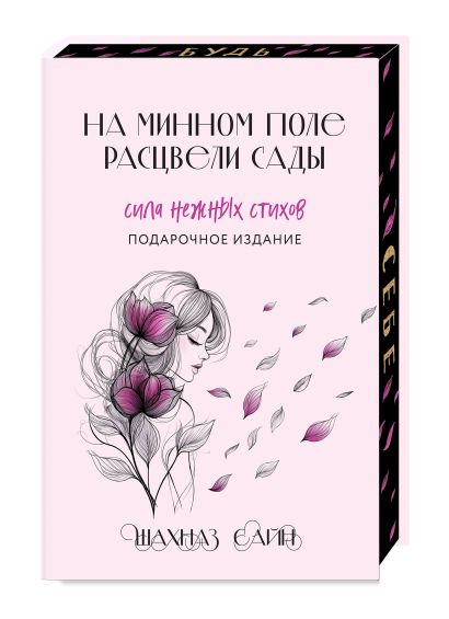 Сила нежных стихов
