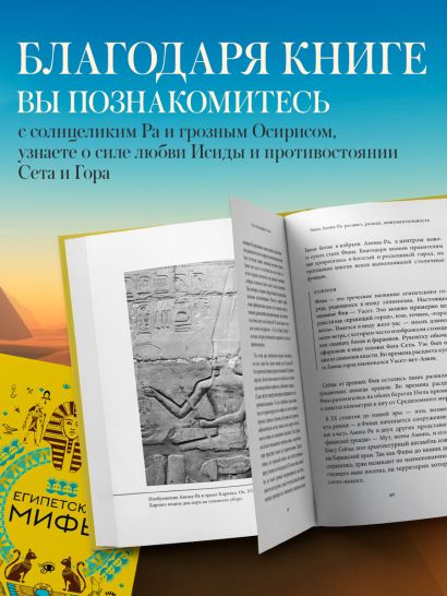 Египетские мифы. Комплект из книги и раскраски (ИК)