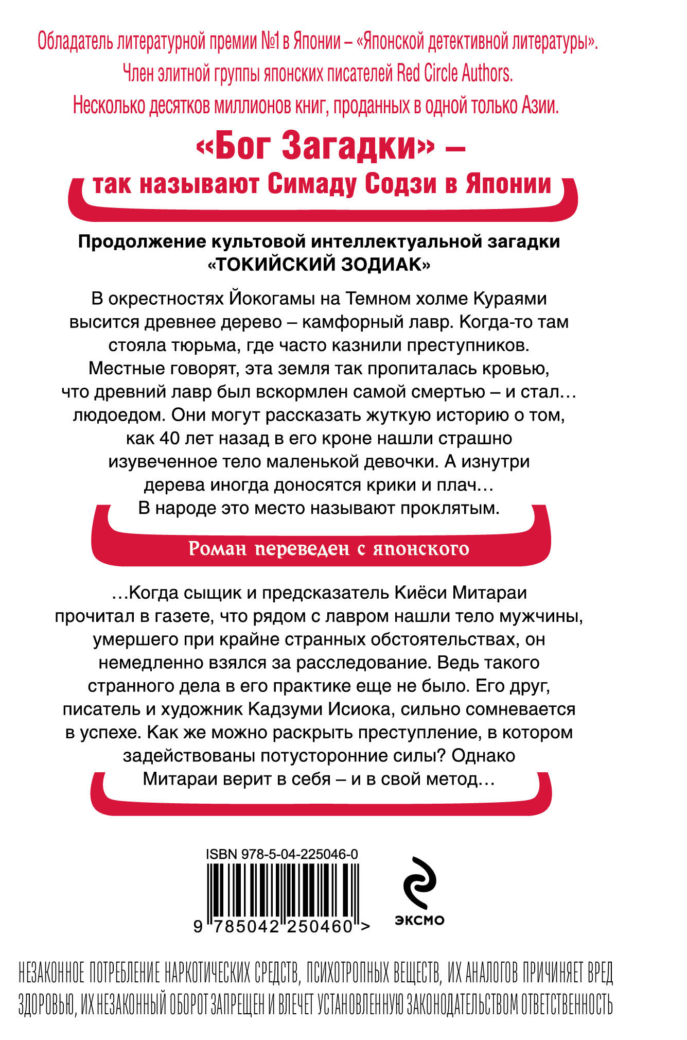 Дерево-людоед с Темного холма (формат клатчбук)