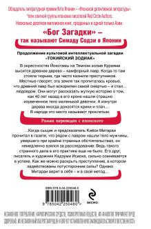 Обложка сзади Дерево-людоед с Темного холма (формат клатчбук) Содзи Симада