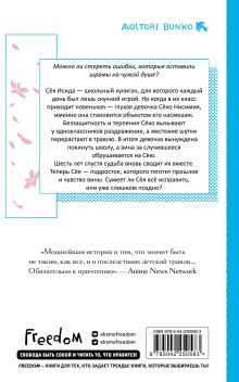 Обложка сзади Форма голоса. Новелла Оима Ёситоки, Ёко Курахаси
