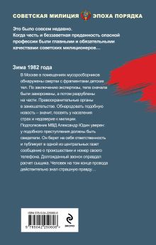 Обложка сзади Замороженный страх Валерий Шарапов
