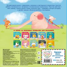 Обложка сзади Я умею сам мыться 