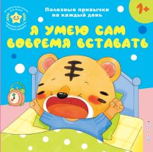 Я умею сам вовремя вставать