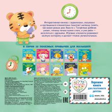 Обложка сзади Я умею сам вовремя вставать 