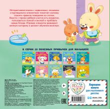 Обложка сзади Я умею сам есть 