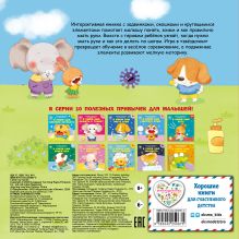 Обложка сзади Я умею сам мыть руки 