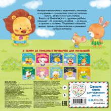 Обложка сзади Я умею сам мыть голову 