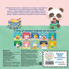 Обложка сзади Я умею сам убираться 