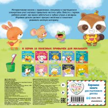 Обложка сзади Я умею сам чистить зубы 