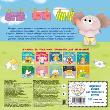 Обложка сзади Я умею сам ходить в туалет 