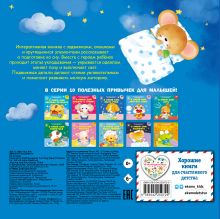 Обложка сзади Я умею сам засыпать 