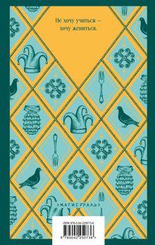 Обложка сзади Недоросль Денис Фонвизин