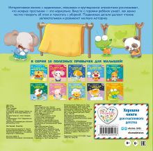 Обложка сзади Я умею сам стирать 