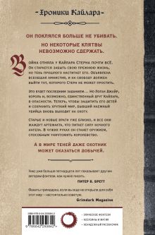 Обложка сзади Немезида ночного ангела Брент Уикс