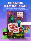 Дневник Стива. Книга 16. Неожиданные встречи